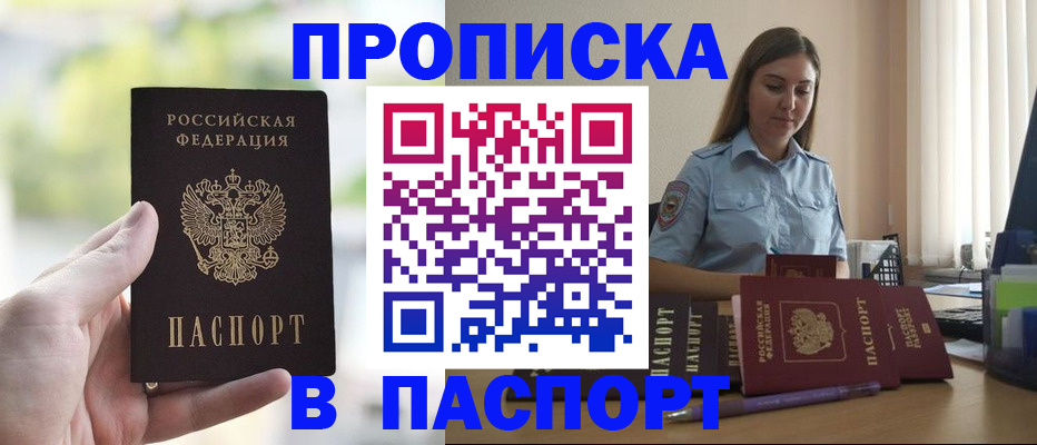 прописка в Киржаче